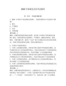 2026年新疆黨員的考試題庫及參考答案（預熱題）