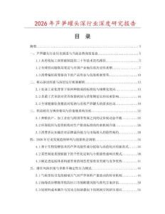 2026年芦笋罐头深行业深度研究报告