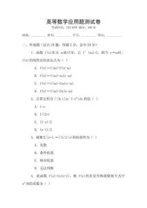 高等數(shù)學(xué)應(yīng)用題測(cè)試卷