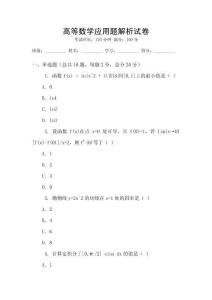 高等數(shù)學(xué)應(yīng)用題解析試卷