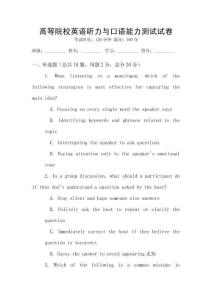 高等院校英語聽力與口語能力測試試卷