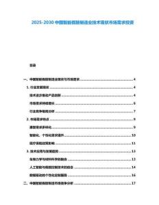 2025-2030中國(guó)智能假肢制造業(yè)技術(shù)現(xiàn)狀市場(chǎng)需求投資