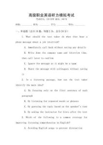 高級職業英語聽力模擬考試