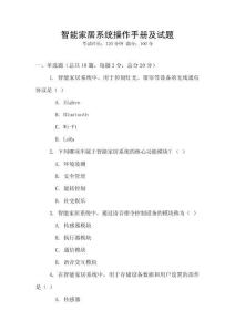 智能家居系統(tǒng)操作手冊及試題