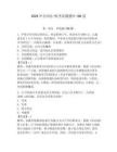 2026年合同法-机考真题题库100道（夺分金卷）