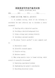 高級(jí)英語(yǔ)寫作技巧備考試卷