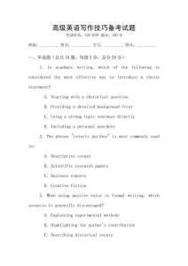 高級(jí)英語(yǔ)寫作技巧備考試題