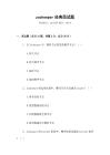 zookeeper经典面试题