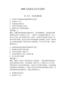 2026年新疆黨員的考試題庫附答案（預熱題）