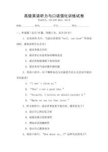 高級英語聽力與口語強化訓練試卷