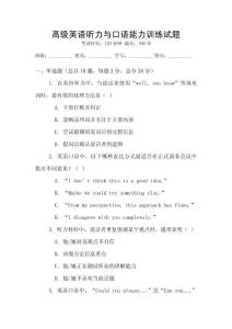 高級英語聽力與口語能力訓練試題