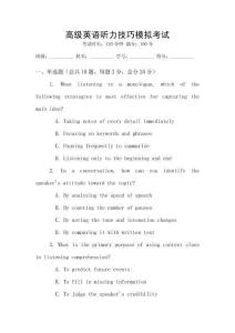 高級英語聽力技巧模擬考試