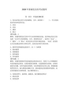 2026年新疆黨員的考試題庫（預熱題）