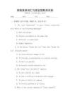高級英語詞匯與固定搭配測試卷