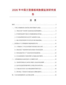 2026年中国方型插板阀数据监测研究报告
