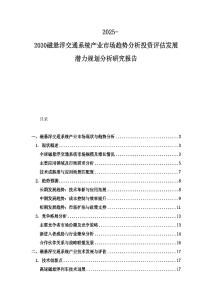 2025-2030磁懸浮交通系統(tǒng)產(chǎn)業(yè)市場(chǎng)趨勢(shì)分析投資評(píng)估發(fā)展?jié)摿σ?guī)劃分析研究報(bào)告