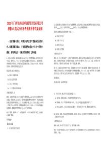 2025年廣西賀州市潤賀投資開發有限公司招聘1人筆試歷年參考題庫附帶答案詳解