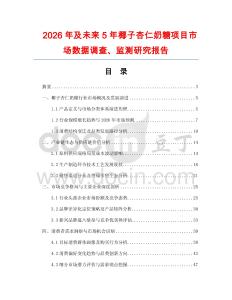 2026年及未來5年椰子杏仁奶糖項目市場數(shù)據(jù)調(diào)查、監(jiān)測研究報告
