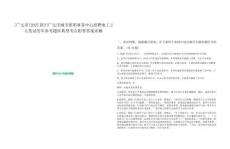 [廣元市]2025四川廣元市城市照明事務中心招聘電工2人筆試歷年參考題庫典型考點附帶答案詳解