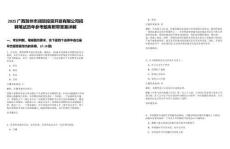 2025廣西賀州市潤賀投資開發有限公司招聘筆試歷年參考題庫附帶答案詳解