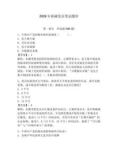 2026年新疆黨員筆試題庫含答案（預熱題）