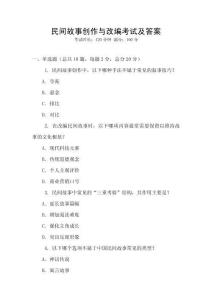 民間故事創作與改編考試及答案