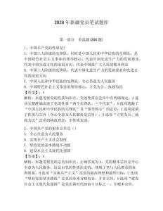 2026年新疆黨員筆試題庫附答案（預熱題）