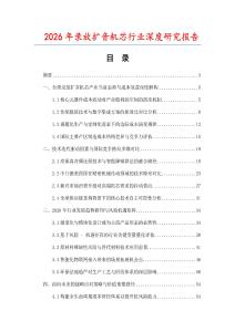 2026年錄放擴(kuò)音機(jī)芯行業(yè)深度研究報告