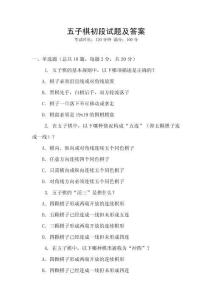 五子棋初段試題及答案