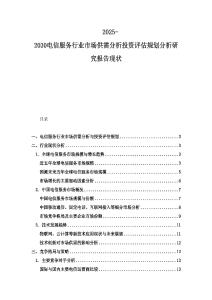 2025-2030電信服務(wù)行業(yè)市場供需分析投資評估規(guī)劃分析研究報(bào)告現(xiàn)狀