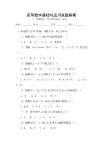 高等數(shù)學(xué)基礎(chǔ)與應(yīng)用真題解析