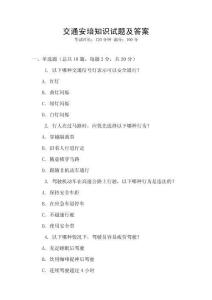 交通安培知識(shí)試題及答案