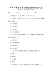 2026年地理信息系統空間數據挖掘試題