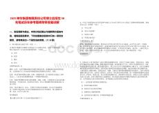 2025神華集團有限責任公司博士后招生38名筆試歷年參考題庫附帶答案詳解