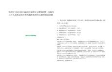 [龍灣區]2025浙江溫州市龍灣區文博館招聘1名編外工作人員筆試歷年參考題庫典型考點附帶答案詳解