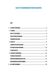 免漆門產(chǎn)品防潮防腐技術(shù)創(chuàng)新與測(cè)試標(biāo)準(zhǔn)