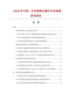2026年中國一次性銅柄無菌針市場調查研究報告