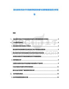 氮化镓快充技术市场教育瓶颈突破与消费者接受度分析报告