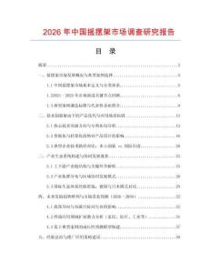 2026年中國搖擺架市場調(diào)查研究報(bào)告