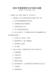 2026年增強現實與交互設計試題