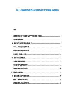 2025清香型白酒農村市場開發與下沉策略分析報告