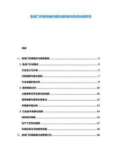 免漆門市場終端價格形成機制與利潤分配研究