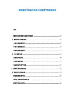 玻璃深加工設備市場細分與渠道下沉策略報告