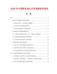 2026年中國聯機讀頭市場調查研究報告