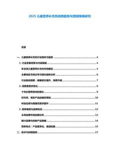 2025兒童營養補充劑消費趨勢與營銷策略研究