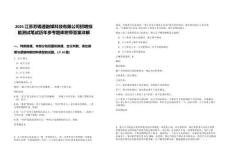 2025江蘇蘇錫通融媒科技有限公司招聘技能測試筆試歷年參考題庫附帶答案詳解