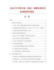 2026年中國中波／短波／調頻收錄機市場調查研究報告