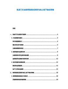 免漆門行業新零售模式探索與線上線下融合策略