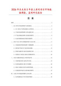 2026年及未來5年桌上屏風(fēng)項(xiàng)目市場數(shù)據(jù)調(diào)查、監(jiān)測研究報(bào)告