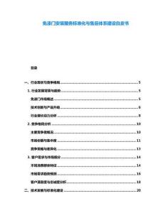 免漆門安裝服務(wù)標(biāo)準(zhǔn)化與售后體系建設(shè)白皮書